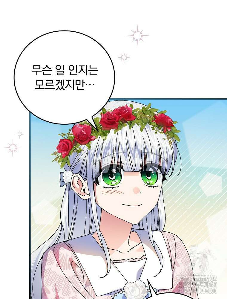 동화 속 악역의 완벽한 엔딩 플랜 110화 79