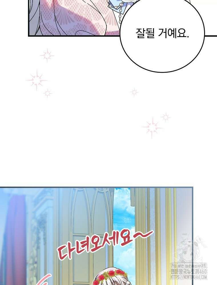 동화 속 악역의 완벽한 엔딩 플랜 110화 80