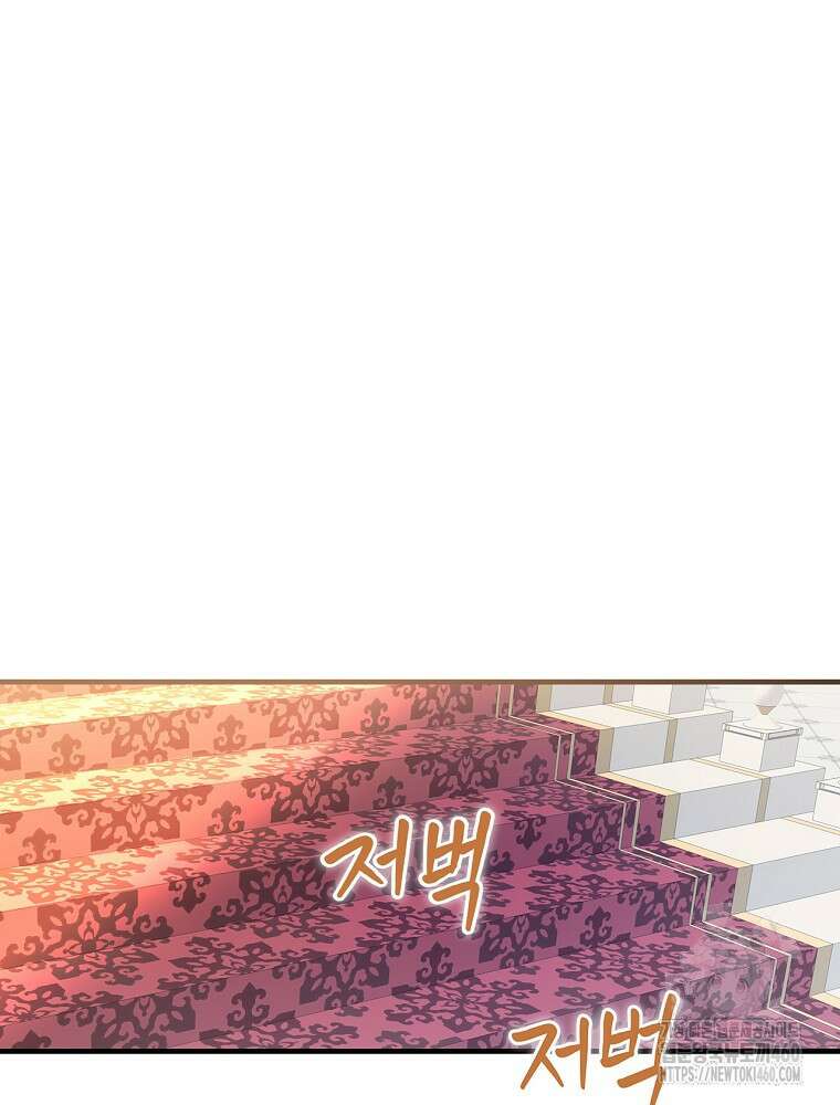 동화 속 악역의 완벽한 엔딩 플랜 110화 83