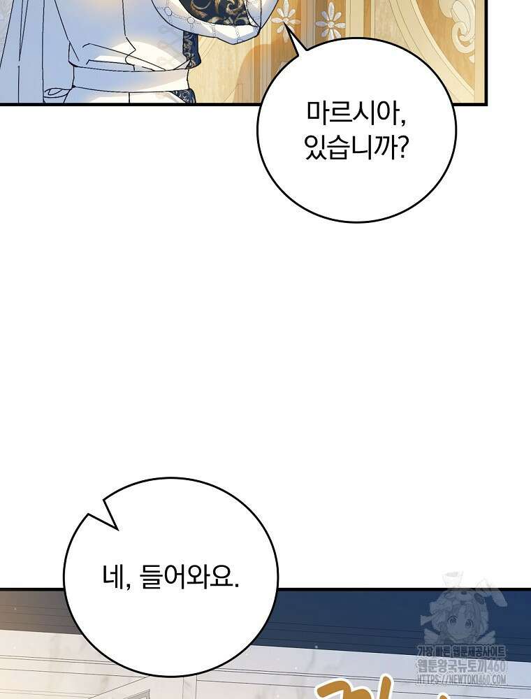 동화 속 악역의 완벽한 엔딩 플랜 110화 85