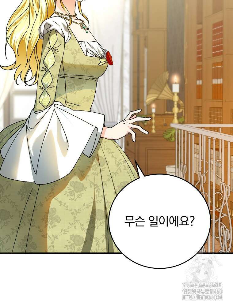 동화 속 악역의 완벽한 엔딩 플랜 110화 87