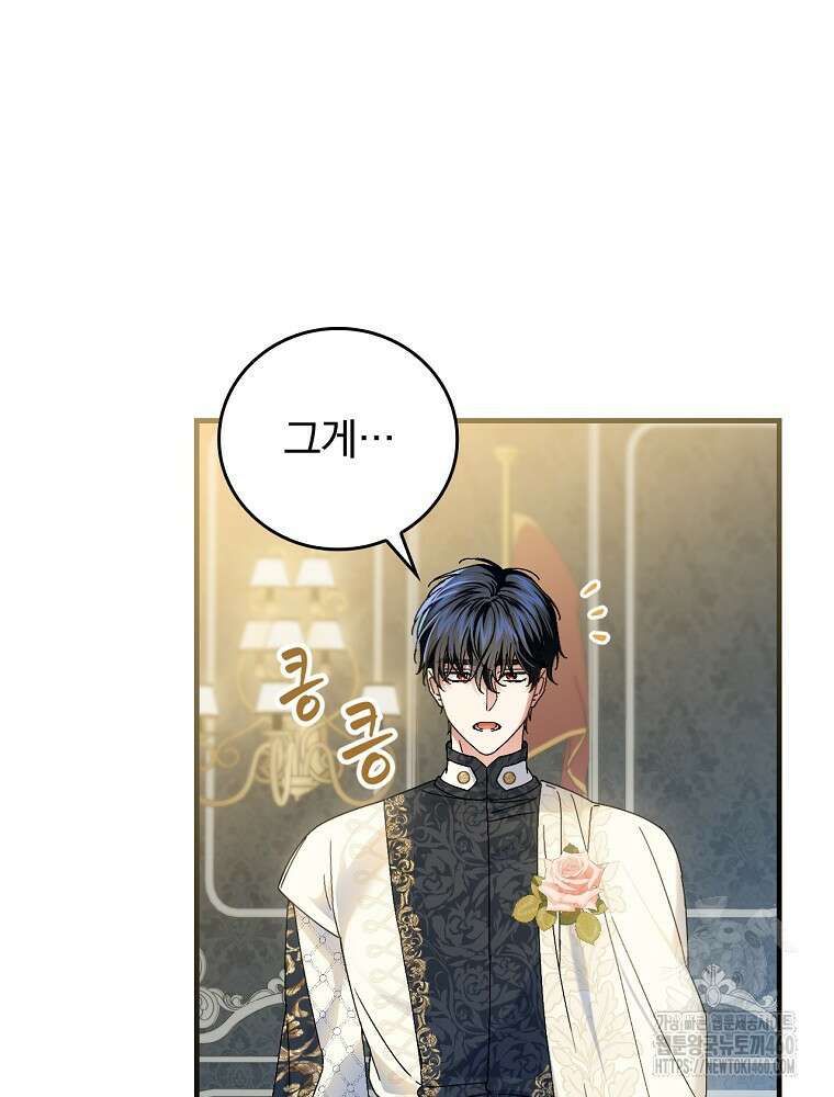 동화 속 악역의 완벽한 엔딩 플랜 110화 88