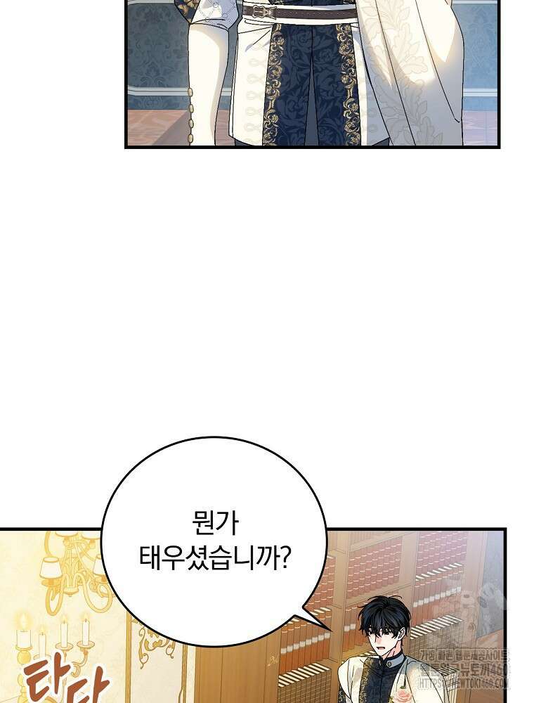 동화 속 악역의 완벽한 엔딩 플랜 110화 89