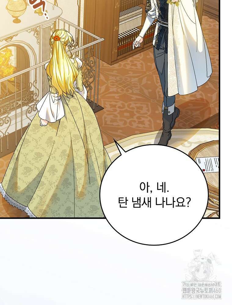 동화 속 악역의 완벽한 엔딩 플랜 110화 90