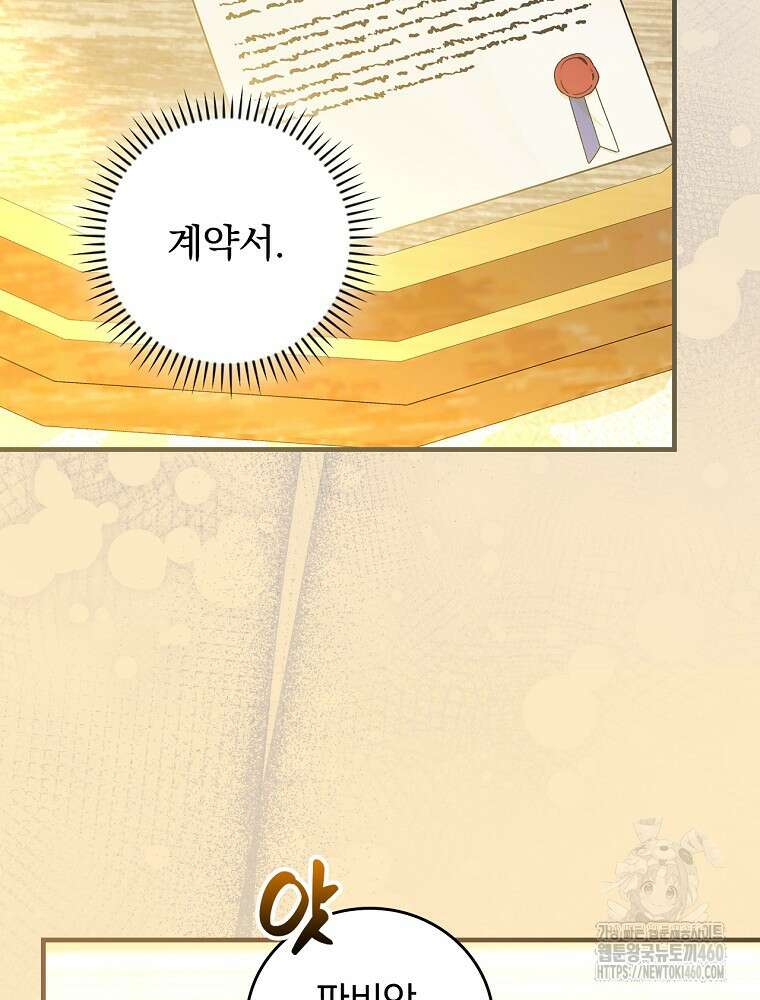동화 속 악역의 완벽한 엔딩 플랜 110화 93