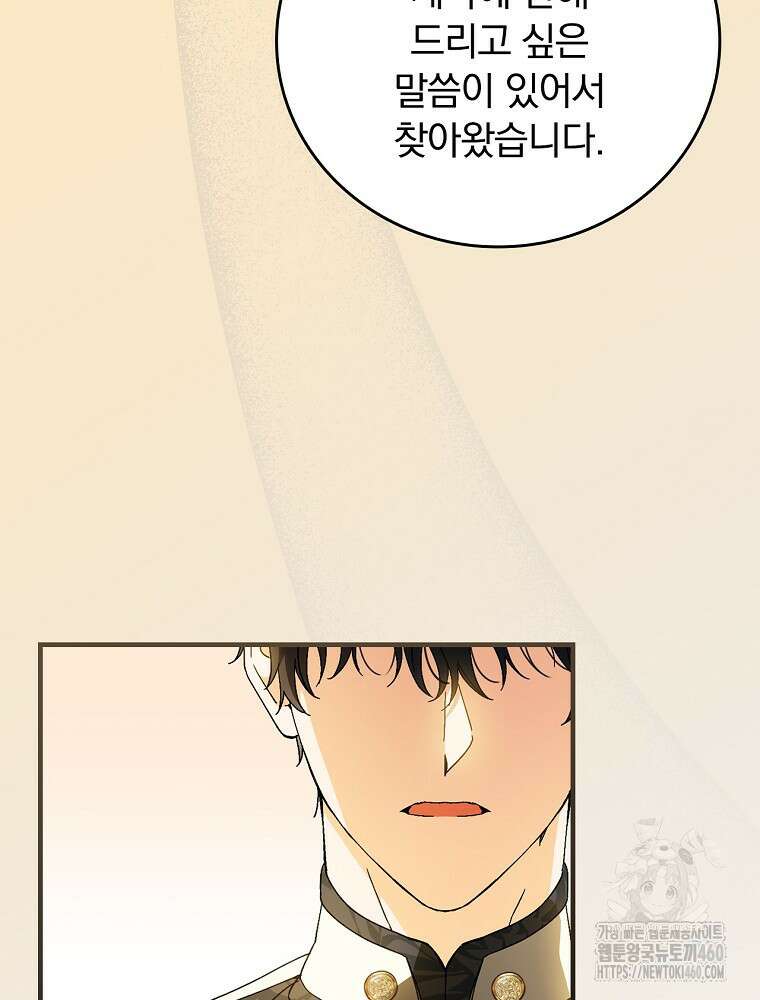 동화 속 악역의 완벽한 엔딩 플랜 110화 95