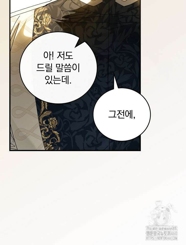동화 속 악역의 완벽한 엔딩 플랜 110화 96