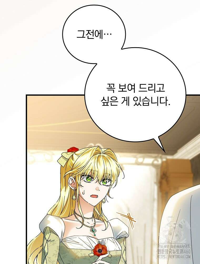동화 속 악역의 완벽한 엔딩 플랜 110화 97