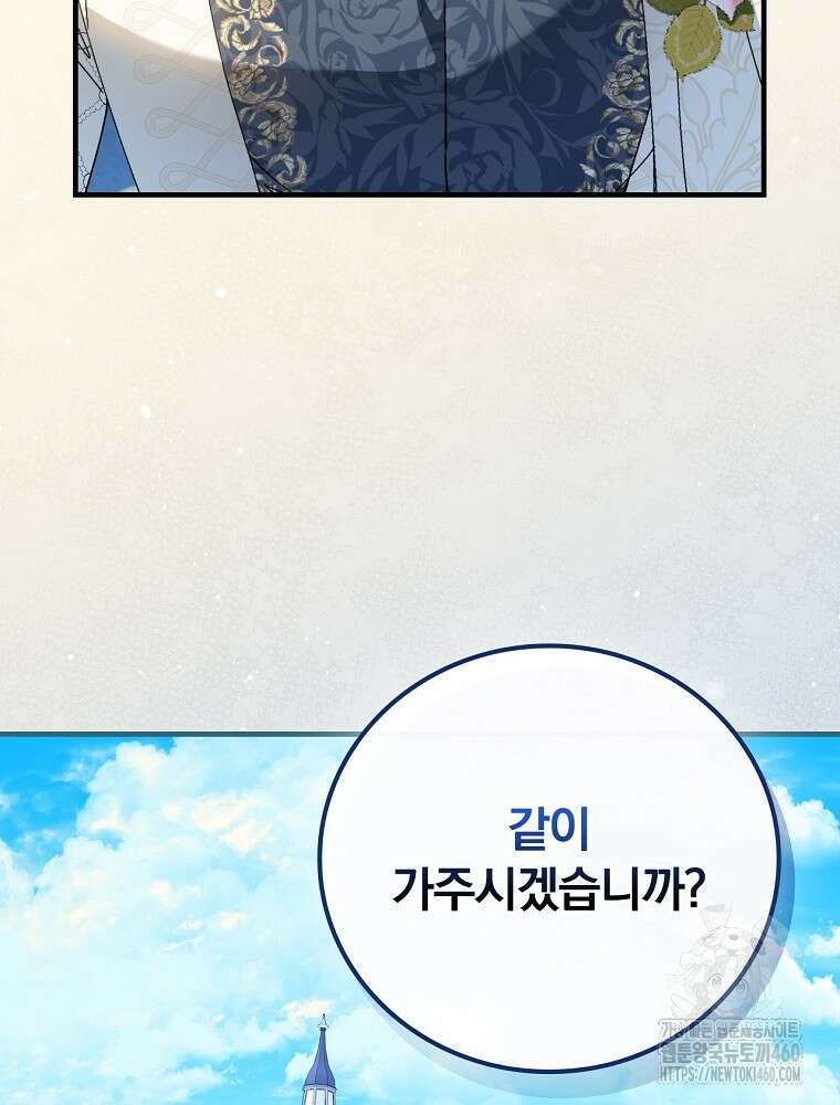 동화 속 악역의 완벽한 엔딩 플랜 110화 100