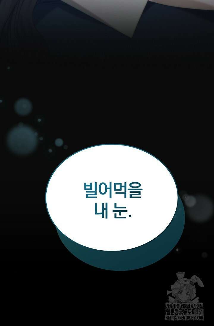내게 빌어봐 4화 11
