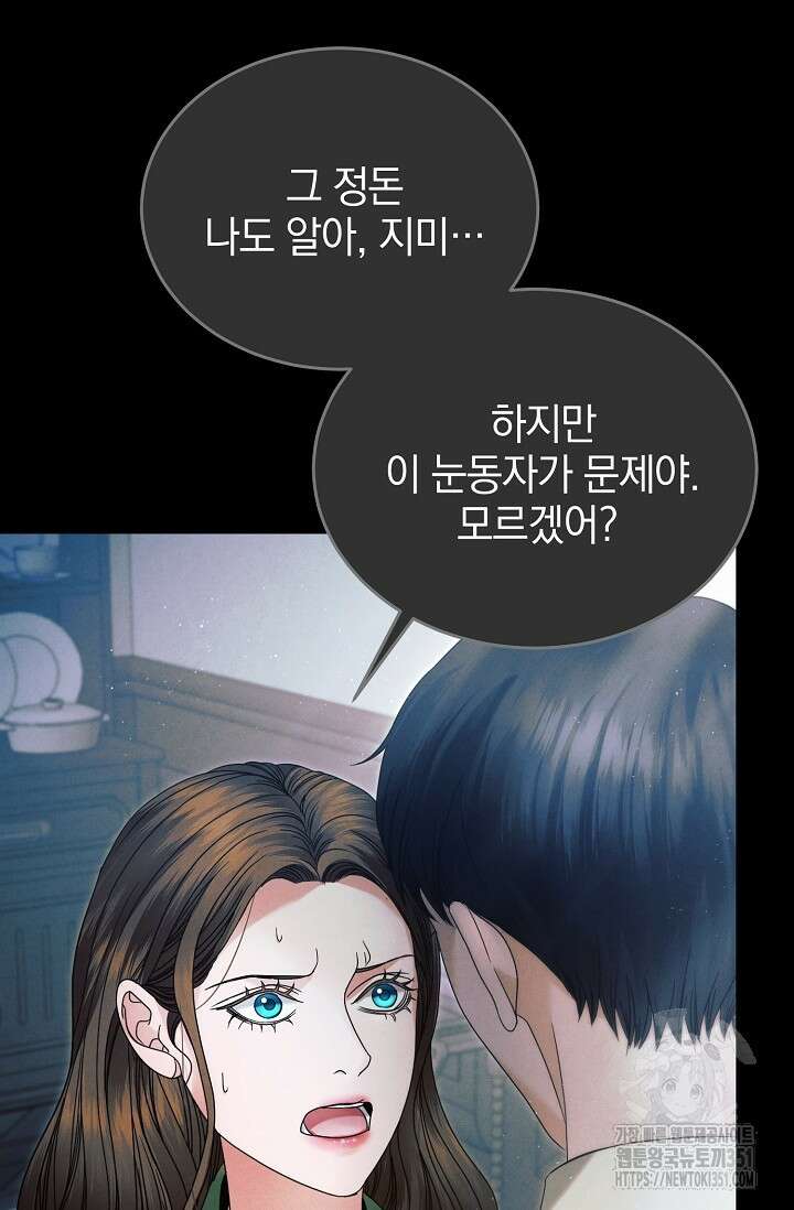 내게 빌어봐 4화 19