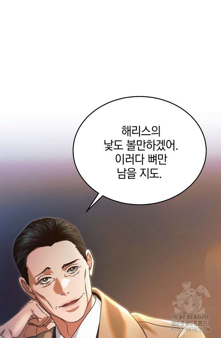 내게 빌어봐 10화 4