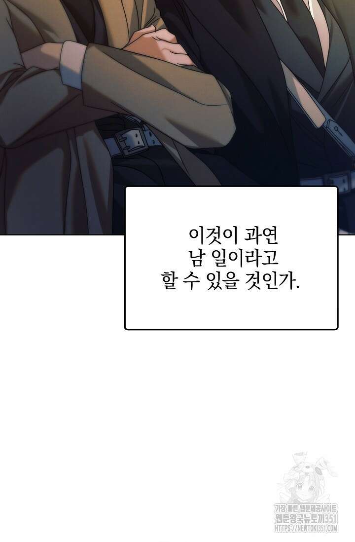 내게 빌어봐 10화 10