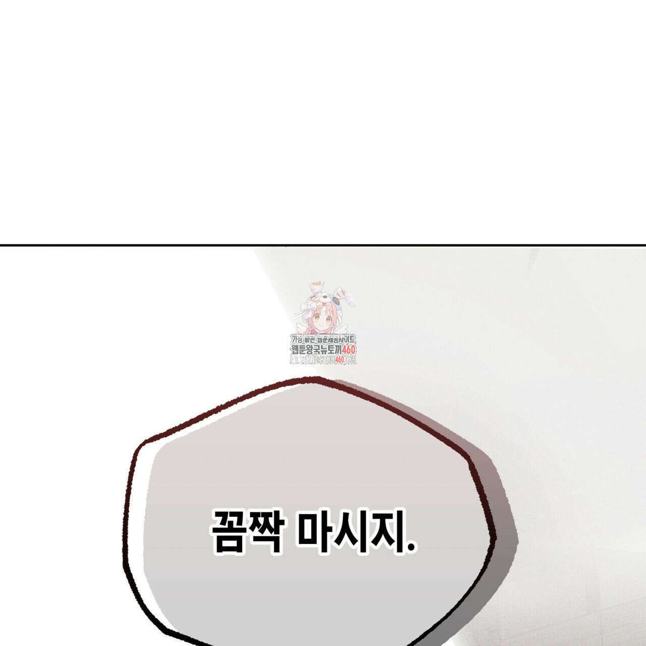 안티도트(BL) 36화 1