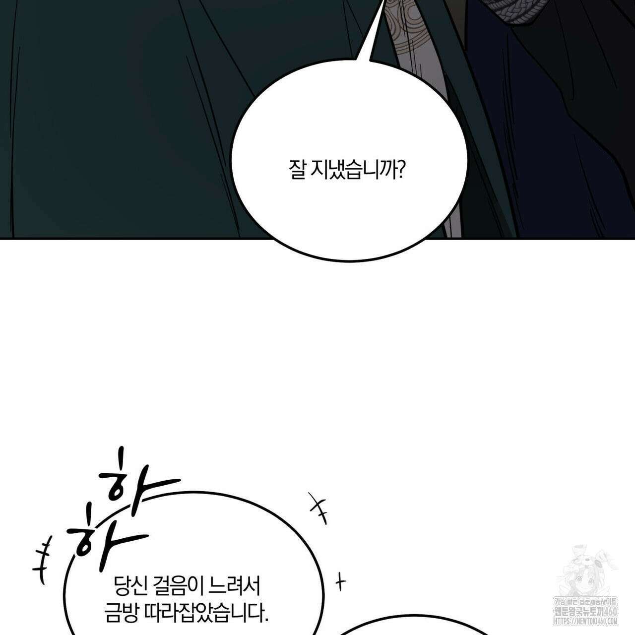 안티도트(BL) 36화 12