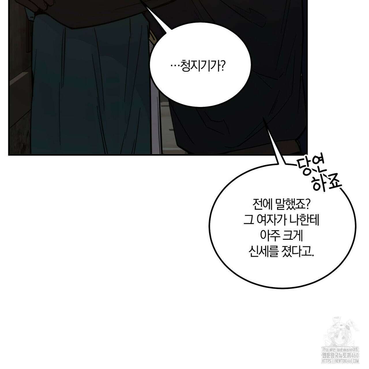 안티도트(BL) 36화 14