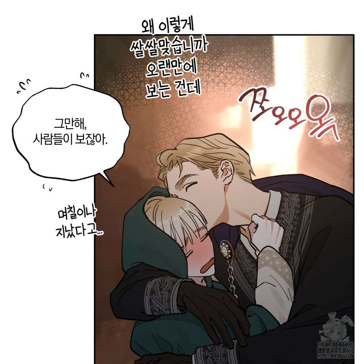 안티도트(BL) 36화 15