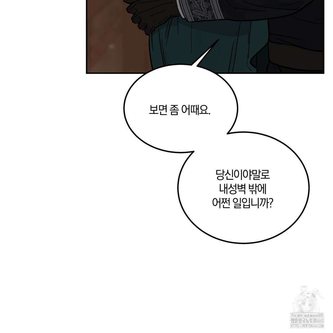 안티도트(BL) 36화 16