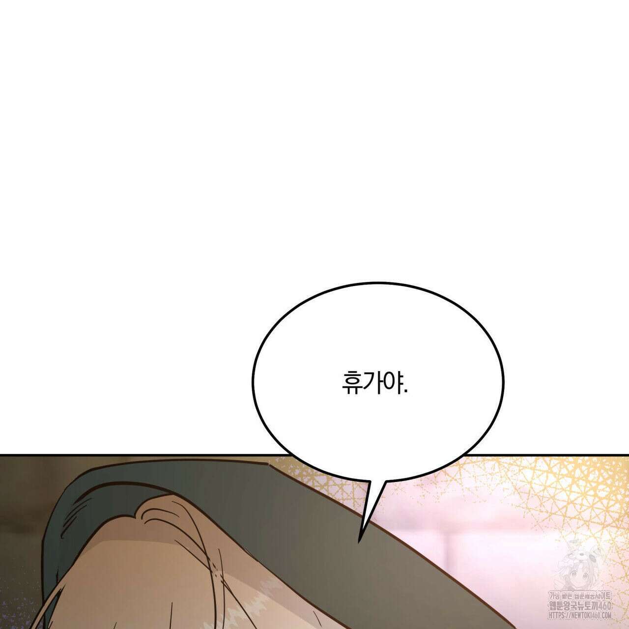 안티도트(BL) 36화 17