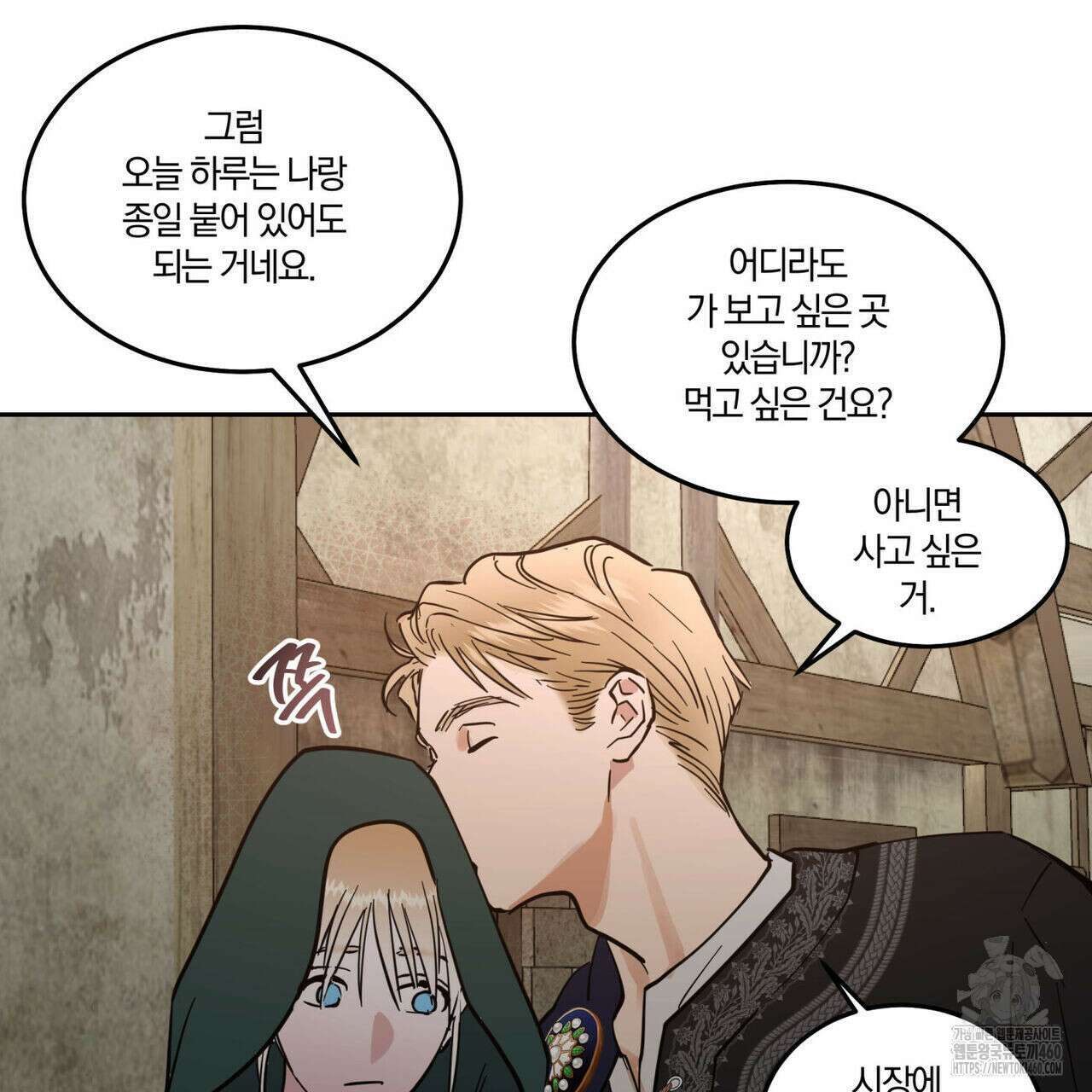 안티도트(BL) 36화 24