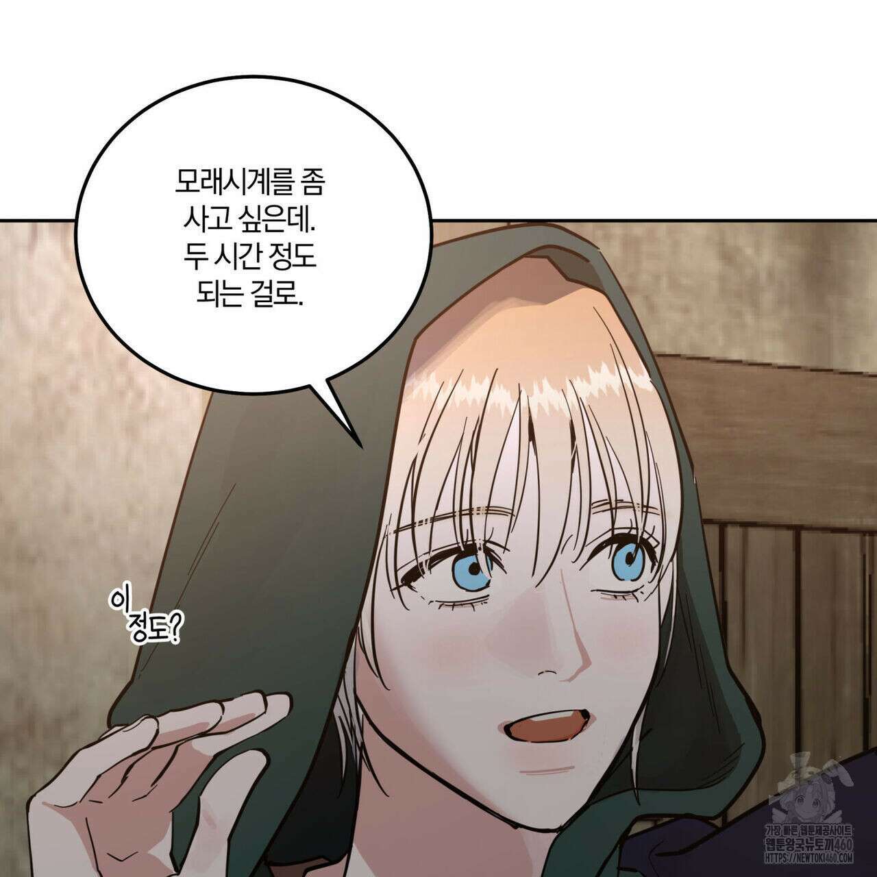 안티도트(BL) 36화 26