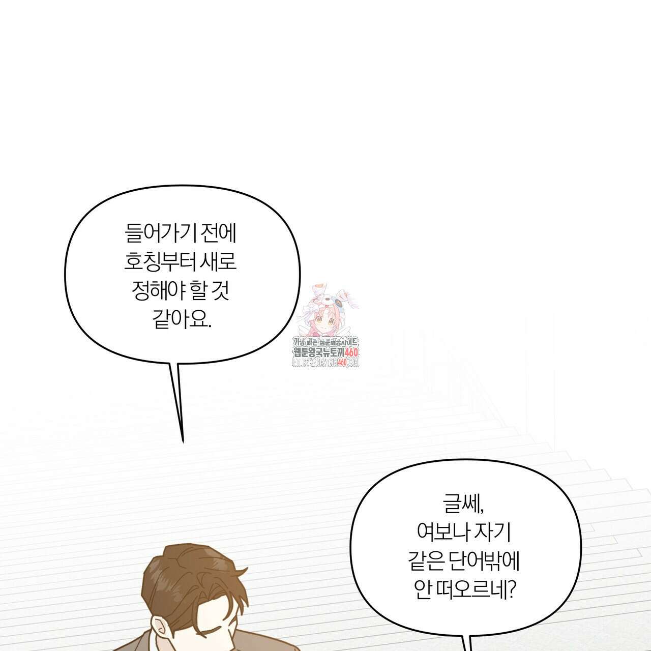 상사의 몸을 사로잡는 방법 37화 1