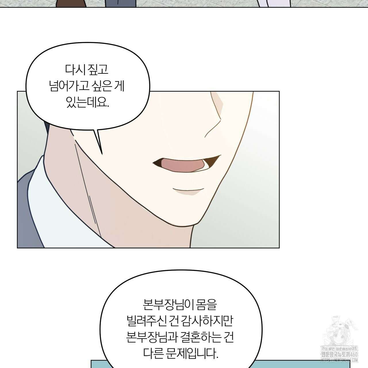 상사의 몸을 사로잡는 방법 37화 3