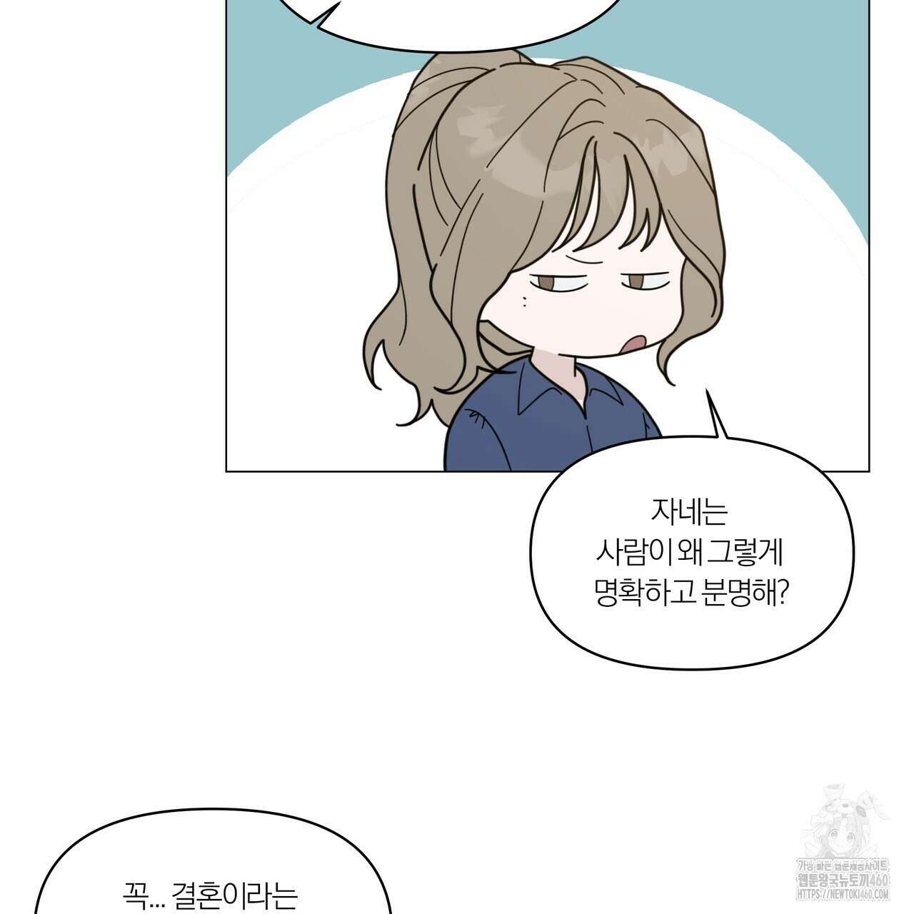 상사의 몸을 사로잡는 방법 37화 4