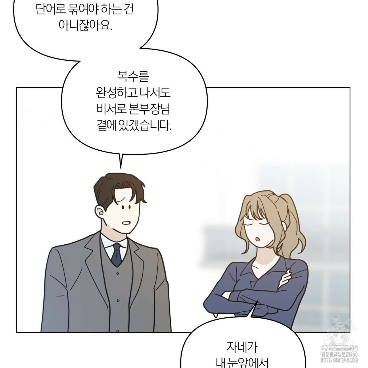 상사의 몸을 사로잡는 방법 37화 5