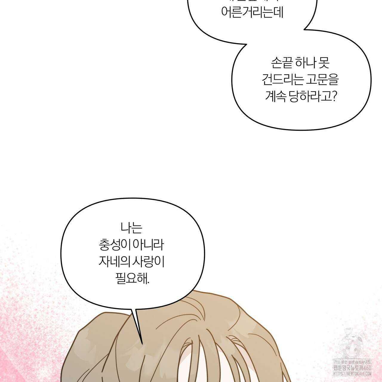 상사의 몸을 사로잡는 방법 37화 6