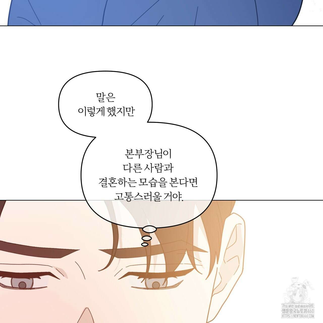 상사의 몸을 사로잡는 방법 37화 8