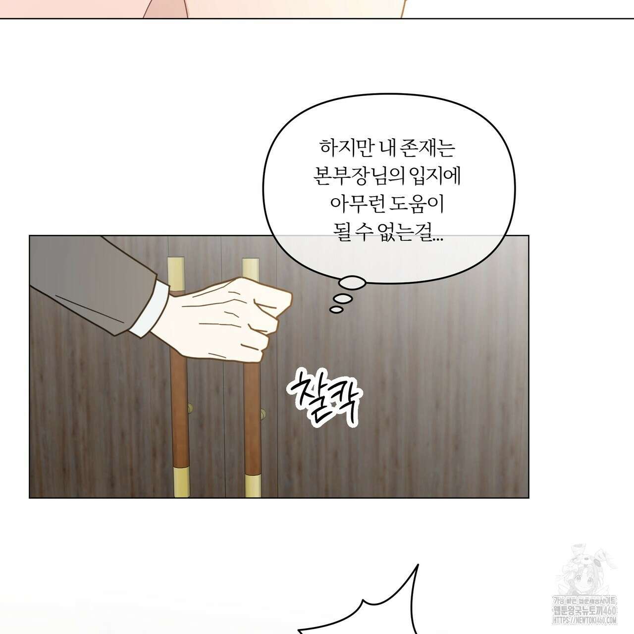 상사의 몸을 사로잡는 방법 37화 9