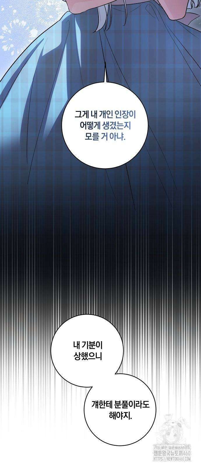 대가는 너희의 모든 것 51화 5