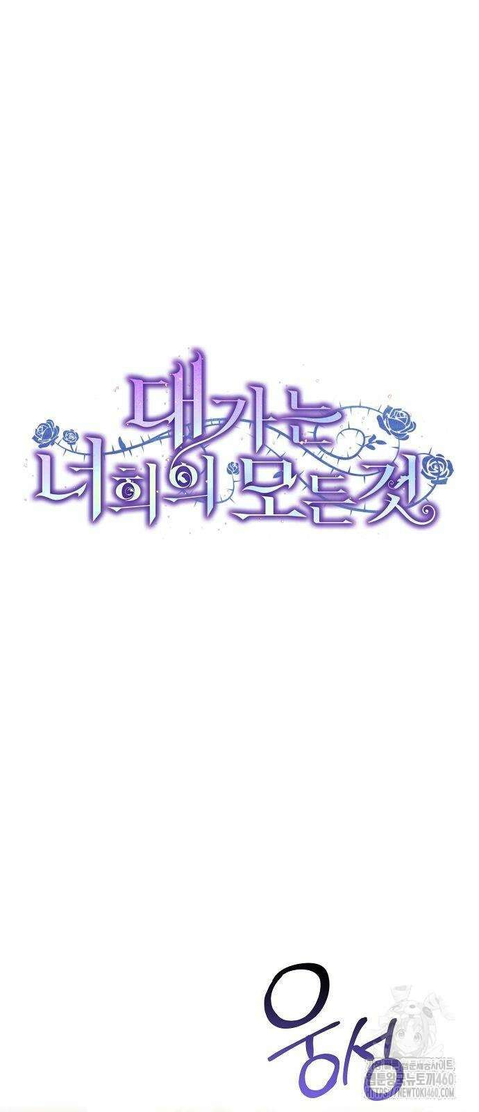 대가는 너희의 모든 것 51화 6