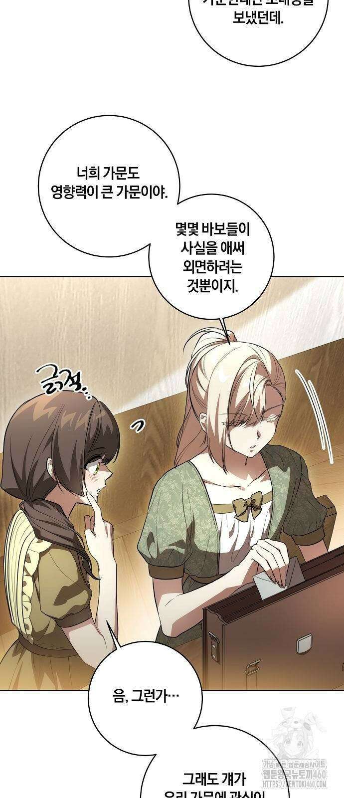 대가는 너희의 모든 것 51화 10