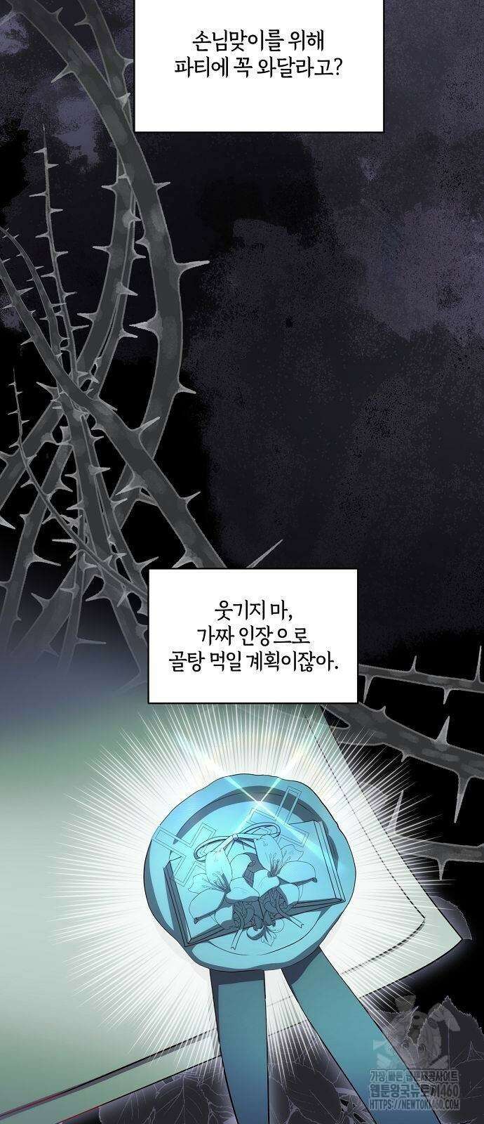 대가는 너희의 모든 것 51화 14