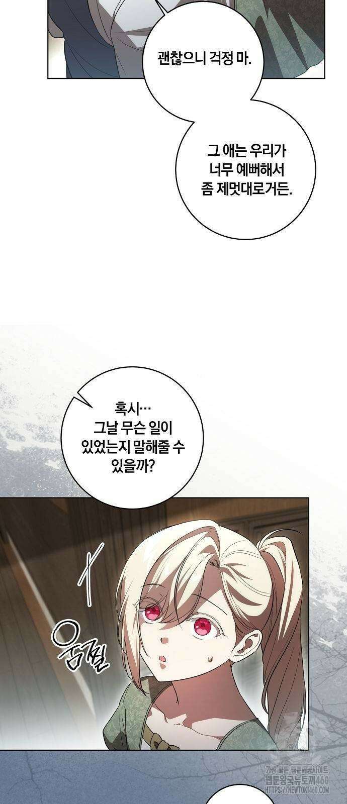 대가는 너희의 모든 것 51화 51