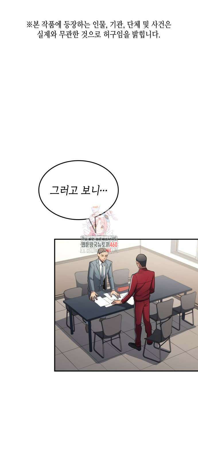 축구재능 다 내꺼 70화 1