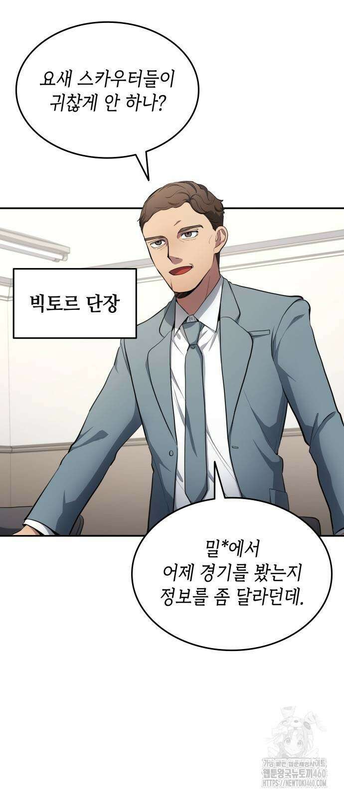 축구재능 다 내꺼 70화 2