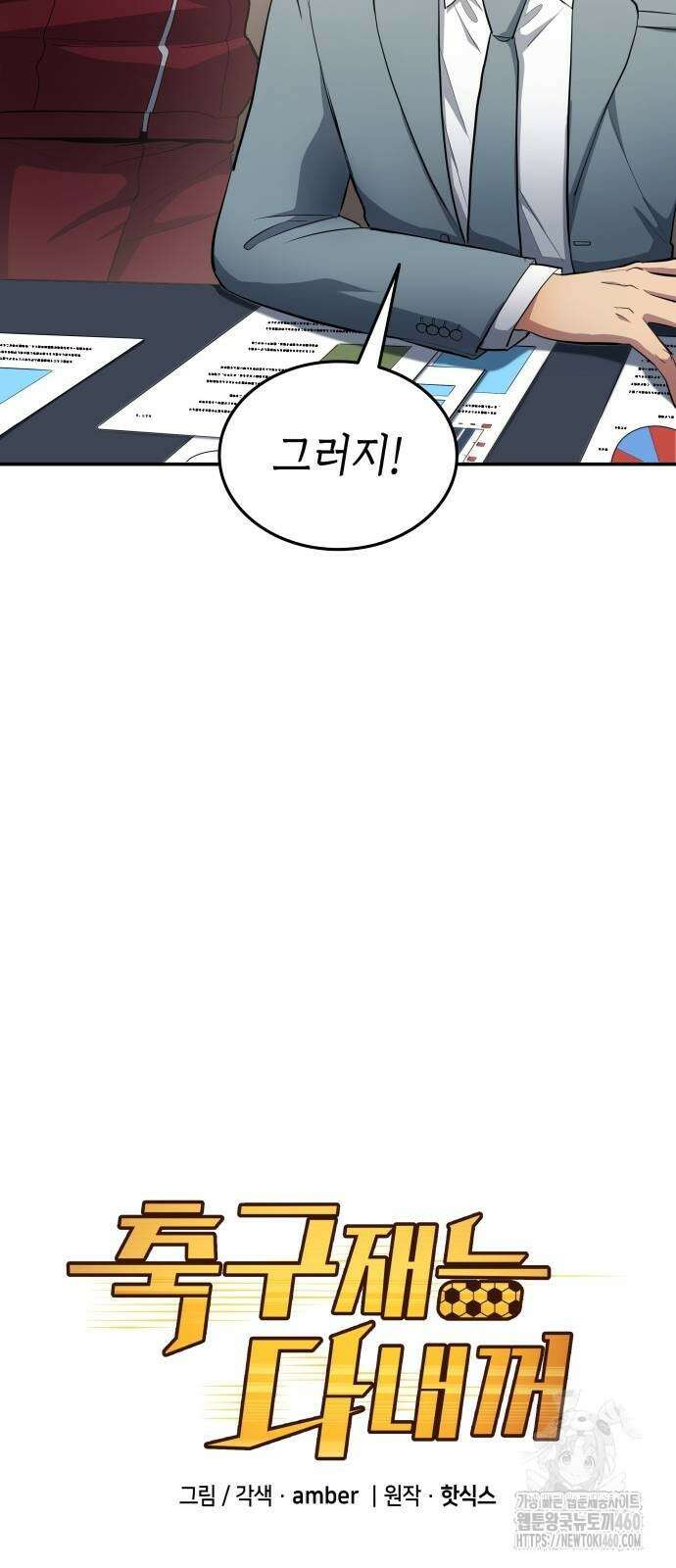 축구재능 다 내꺼 70화 7