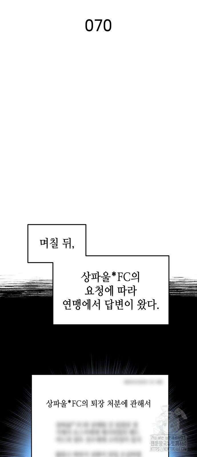 축구재능 다 내꺼 70화 8