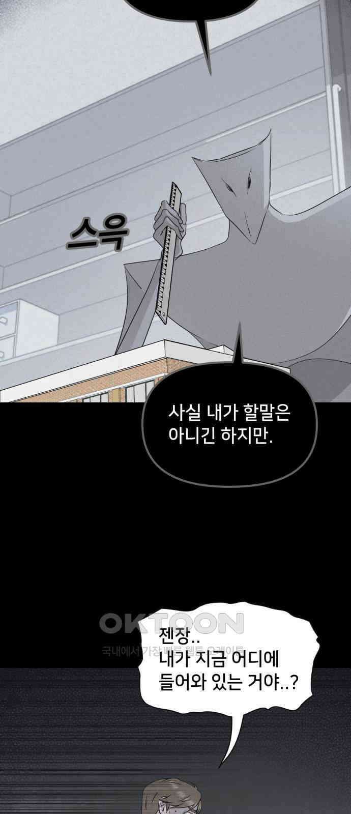 기기괴괴2 마성의 조형사 ＃7 34