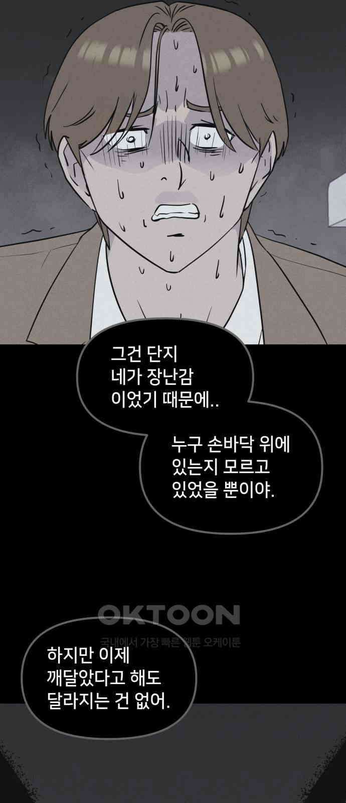 기기괴괴2 마성의 조형사 ＃7 53