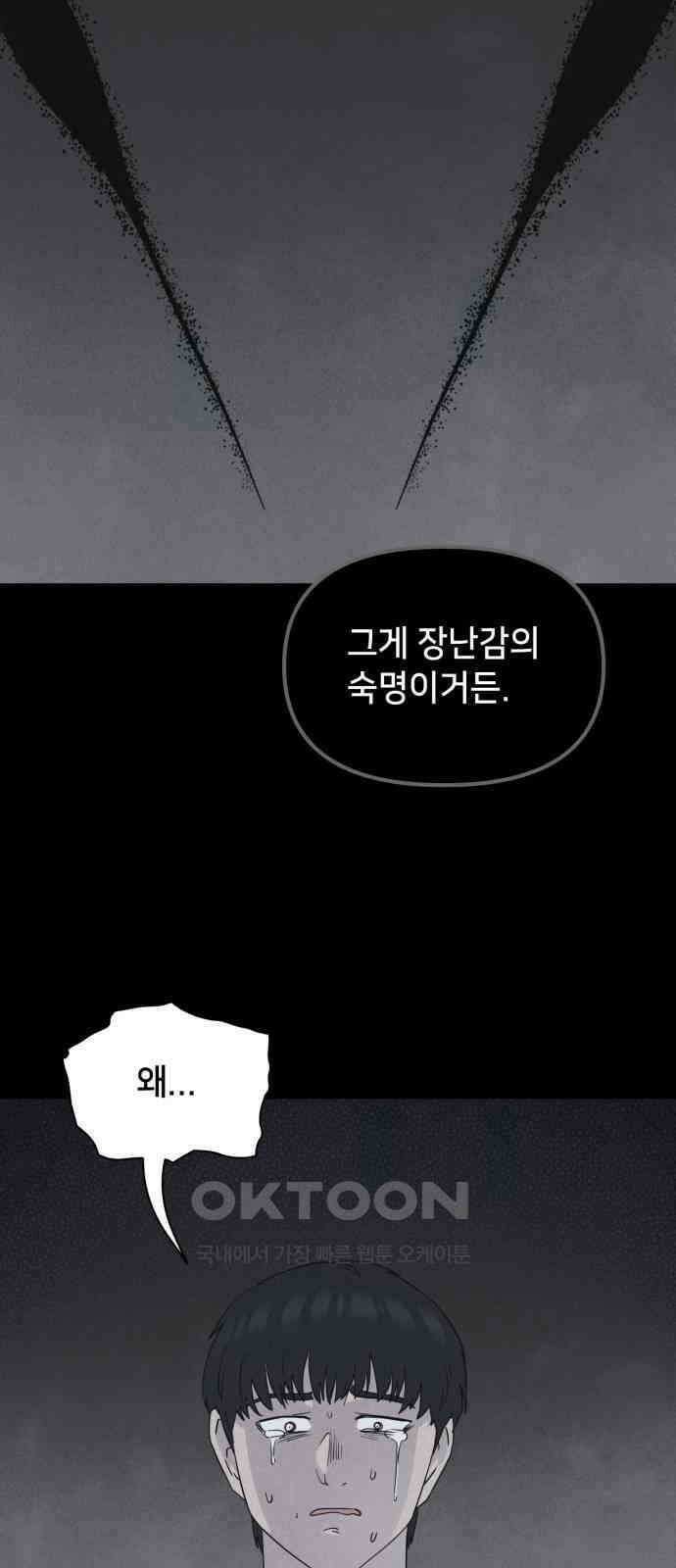 기기괴괴2 마성의 조형사 ＃7 54