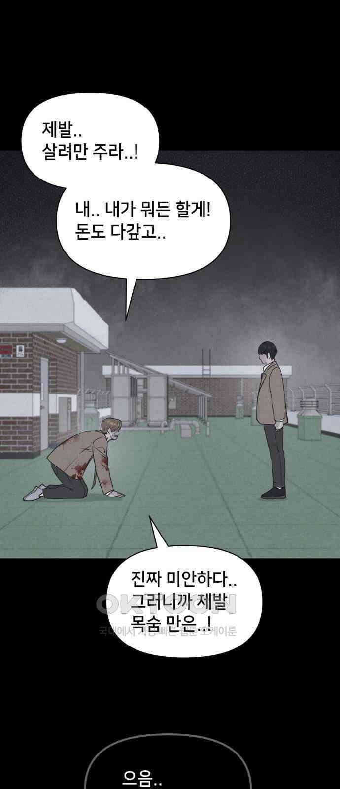 기기괴괴2 마성의 조형사 ＃7 56
