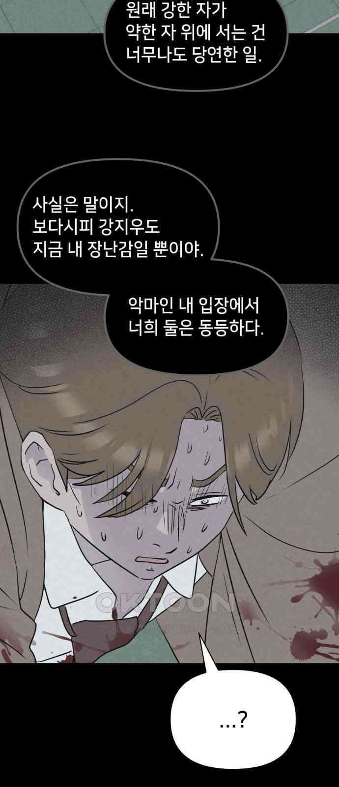 기기괴괴2 마성의 조형사 ＃7 59