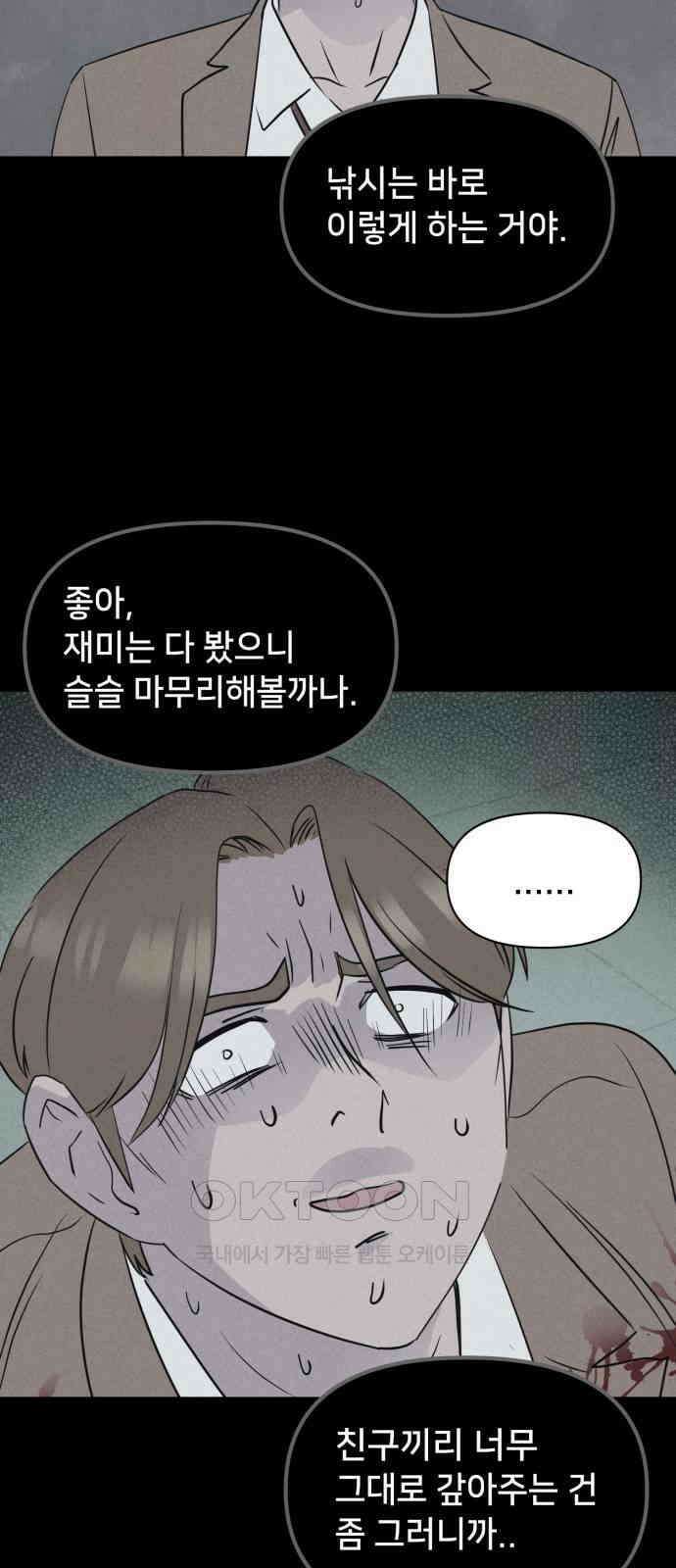 기기괴괴2 마성의 조형사 ＃7 68