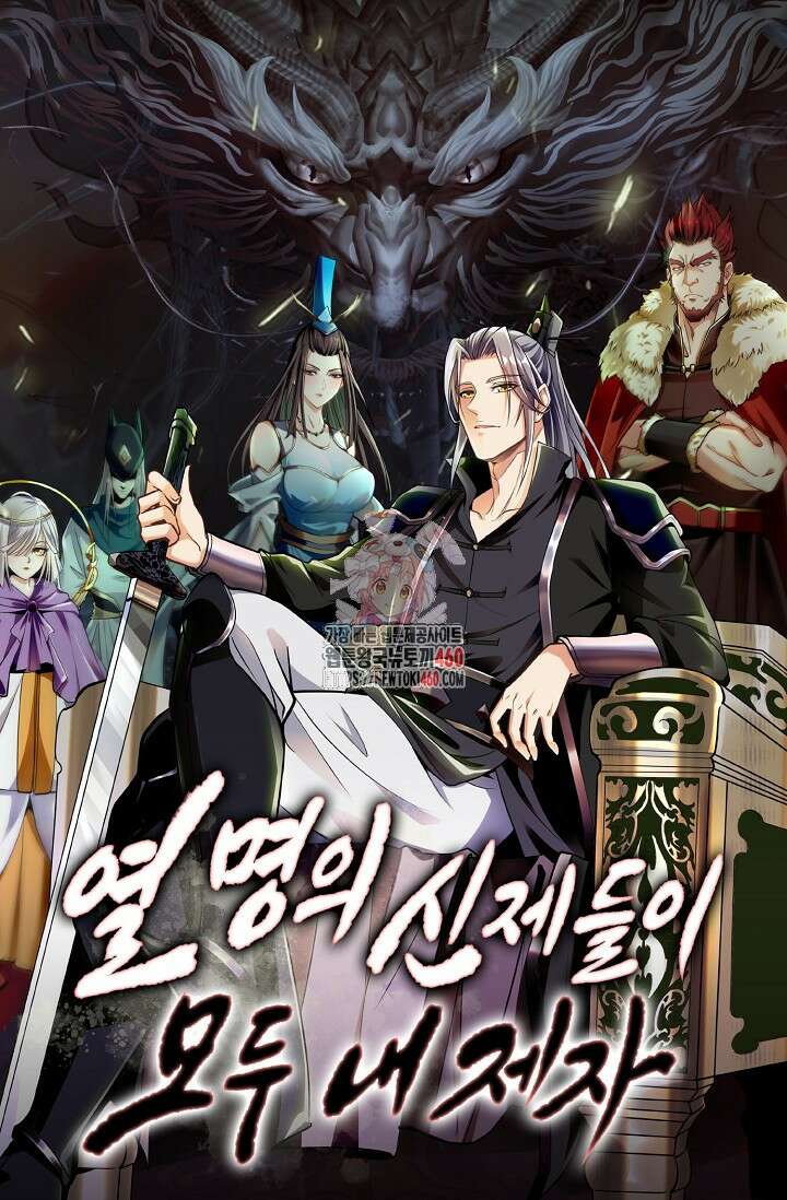 열 명의 신제들이 모두 내 제자 108화 1