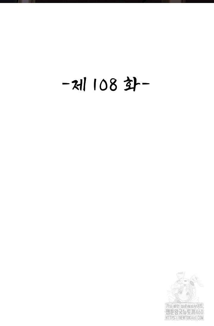 열 명의 신제들이 모두 내 제자 108화 2