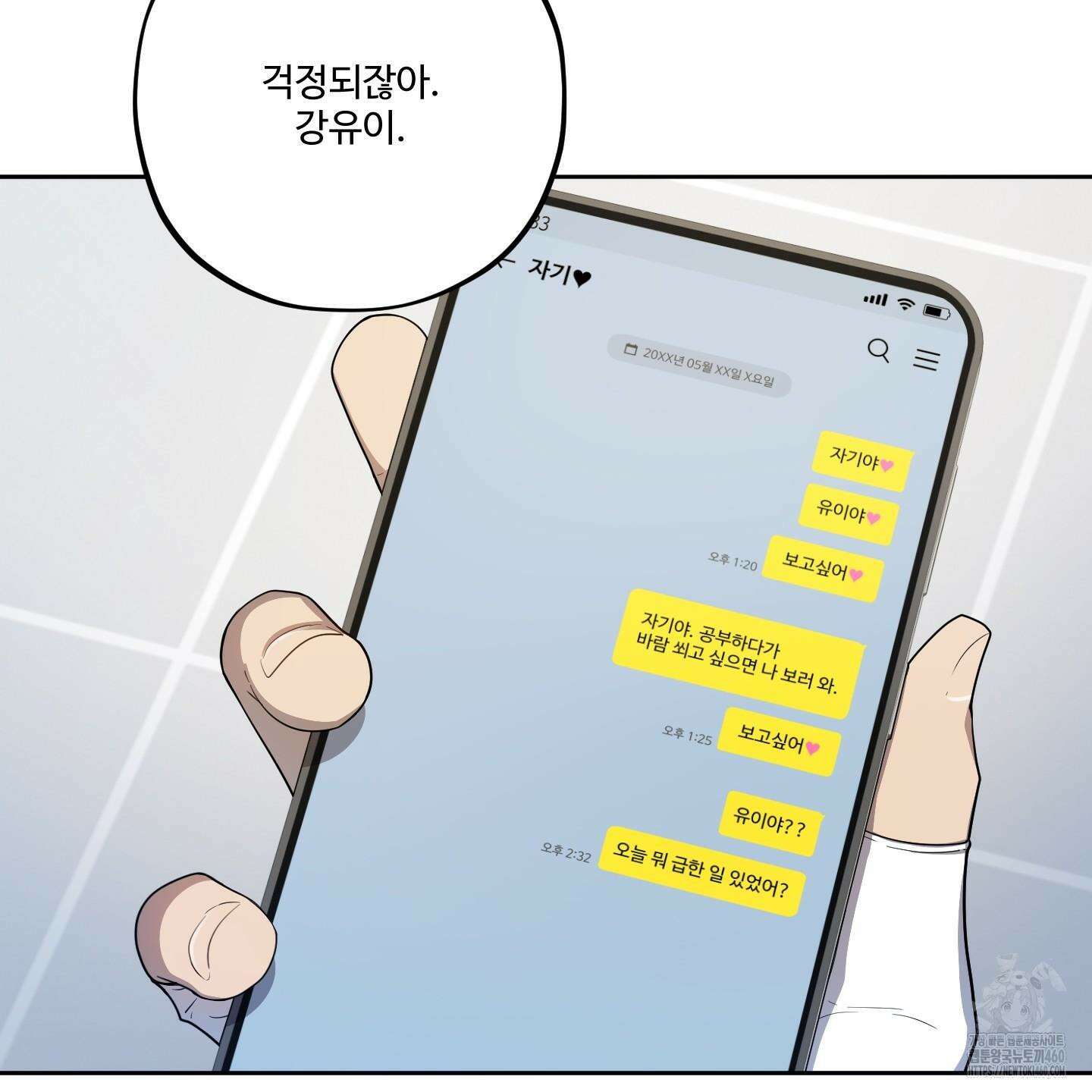내가 너를 사랑하는 이야기 17화 36